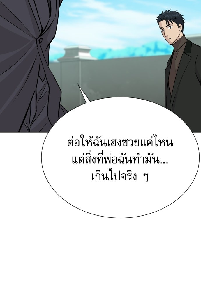 หลานอัจฉริยะของราชาเงินกู้ - หน้า 89