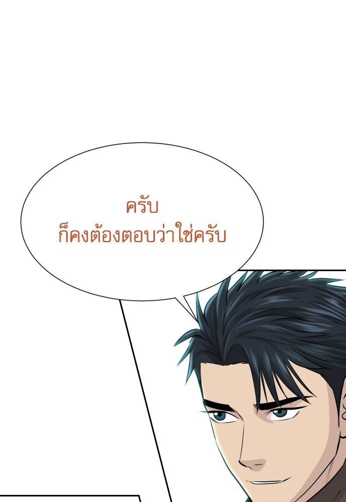 หลานอัจฉริยะของราชาเงินกู้ - หน้า 46