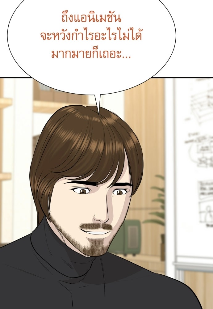 หลานอัจฉริยะของราชาเงินกู้ - หน้า 5