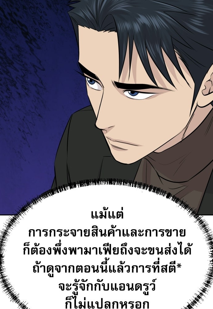 หลานอัจฉริยะของราชาเงินกู้ - หน้า 53
