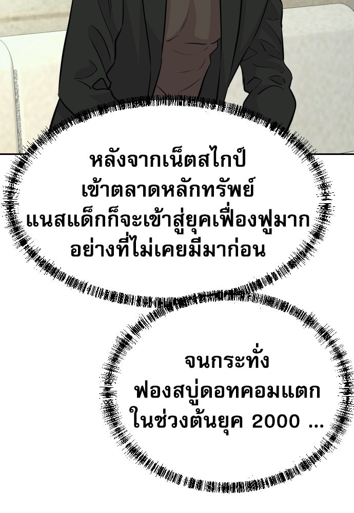 หลานอัจฉริยะของราชาเงินกู้ - หน้า 63