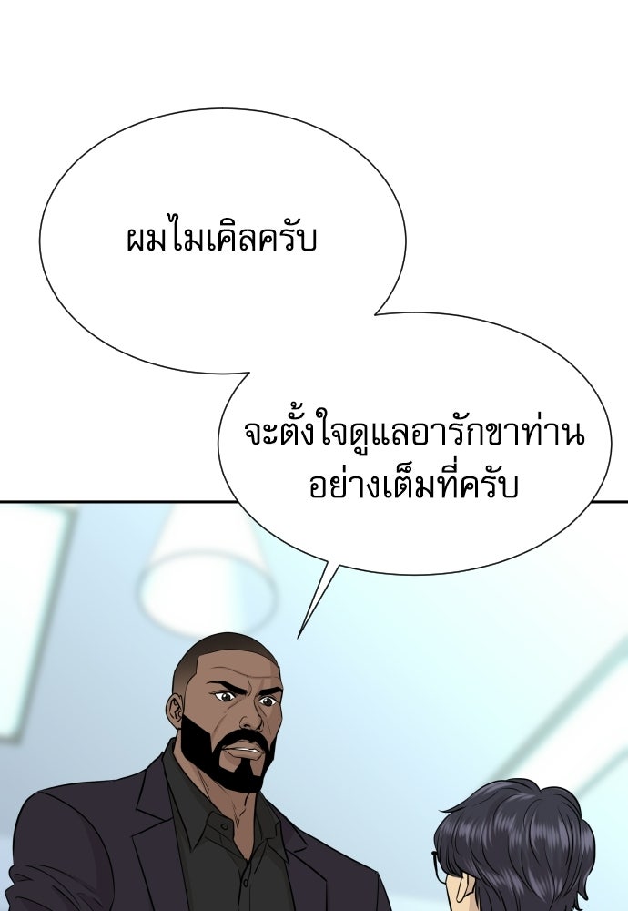 หลานอัจฉริยะของราชาเงินกู้ - หน้า 76