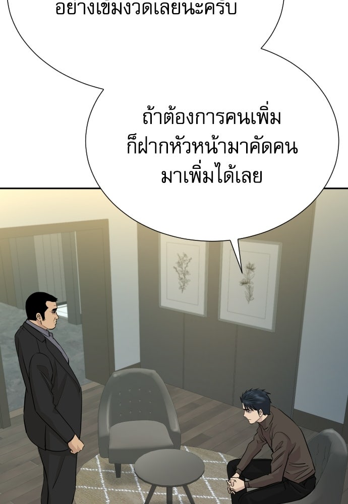 หลานอัจฉริยะของราชาเงินกู้ - หน้า 86