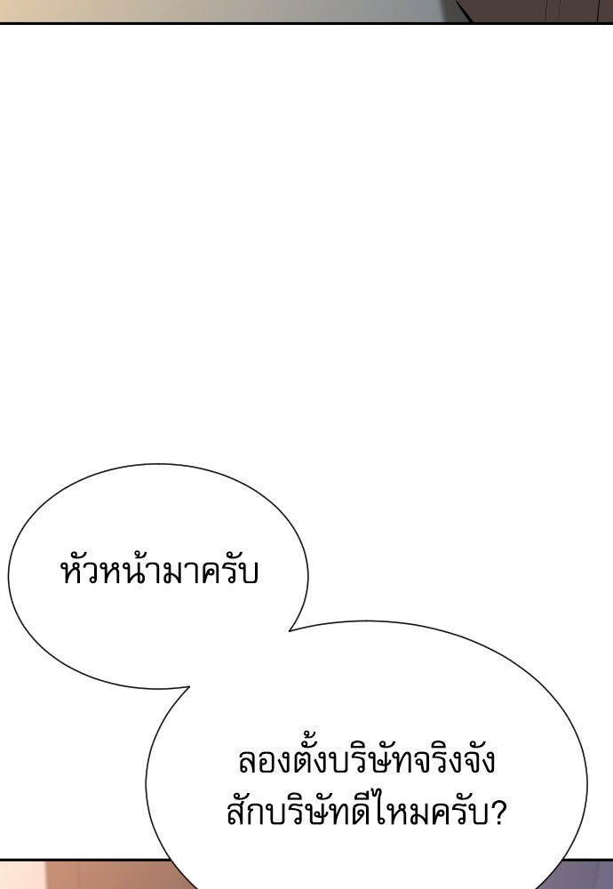 หลานอัจฉริยะของราชาเงินกู้ - หน้า 89