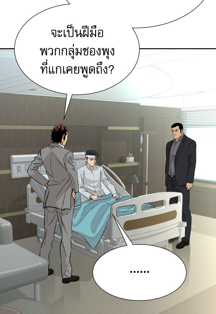 หลานอัจฉริยะของราชาเงินกู้ - หน้า 68