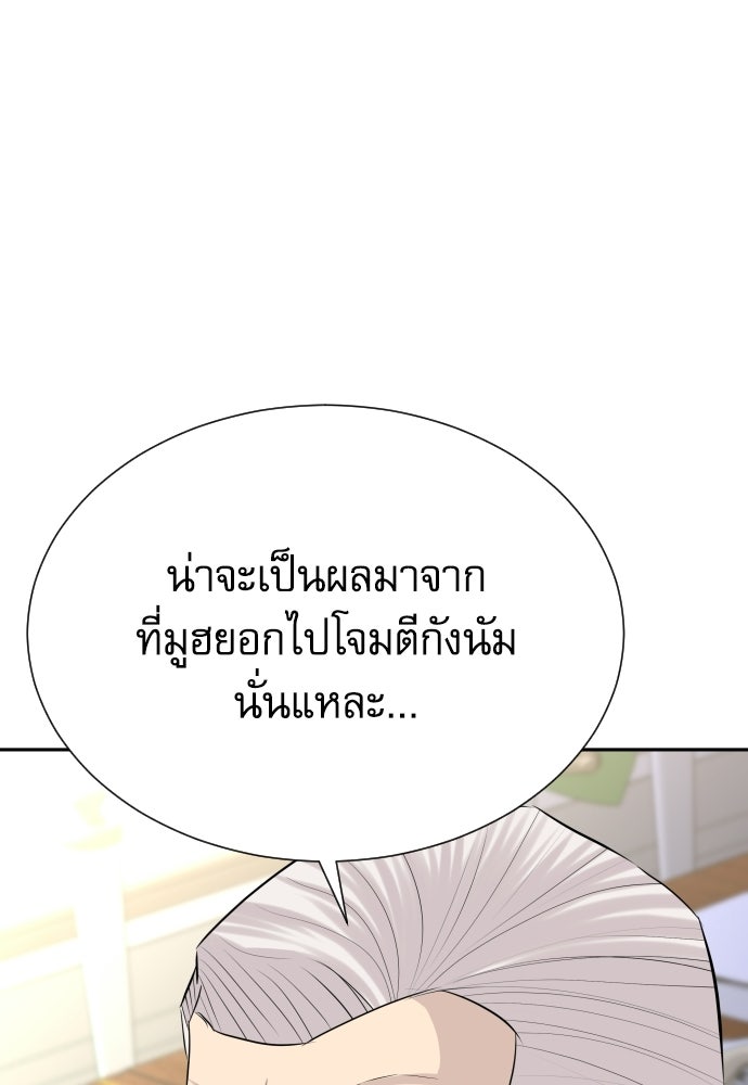 หลานอัจฉริยะของราชาเงินกู้ - หน้า 76