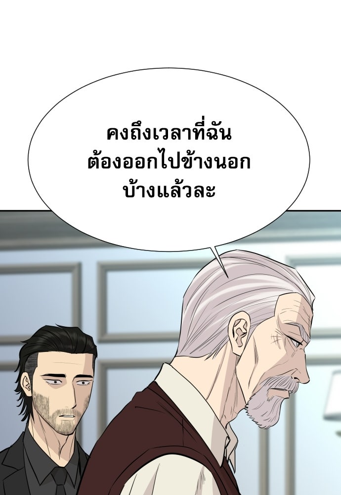 หลานอัจฉริยะของราชาเงินกู้ - หน้า 80