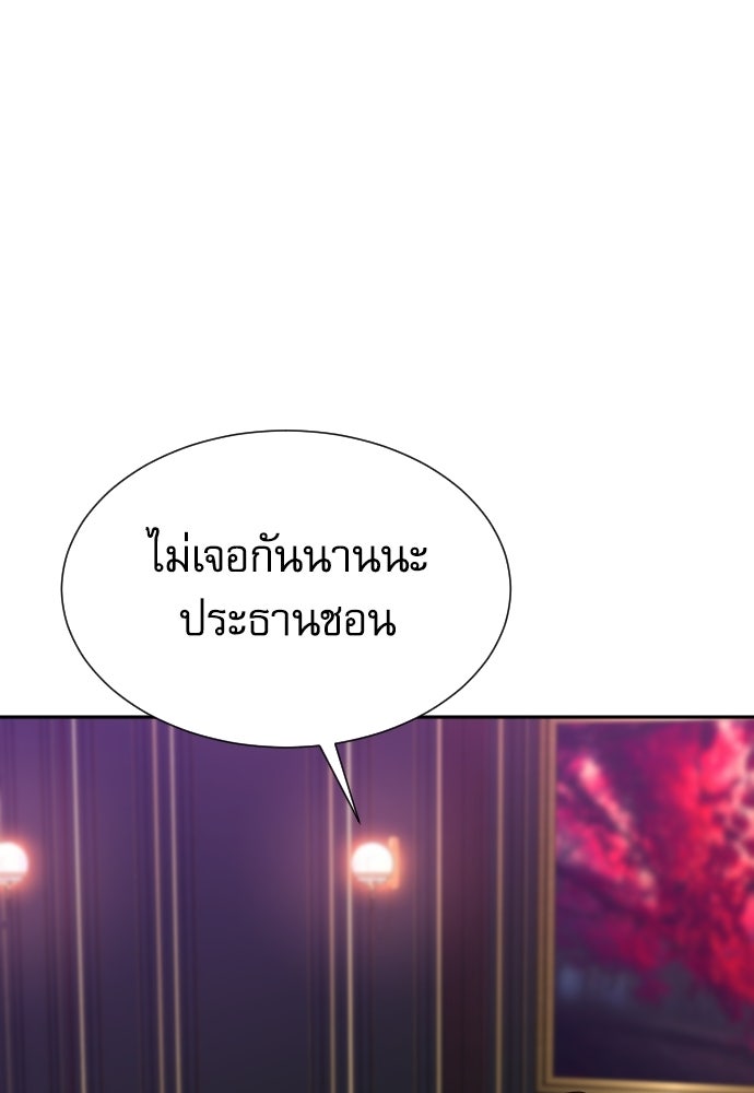 หลานอัจฉริยะของราชาเงินกู้ - หน้า 85