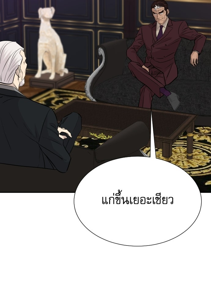 หลานอัจฉริยะของราชาเงินกู้ - หน้า 86
