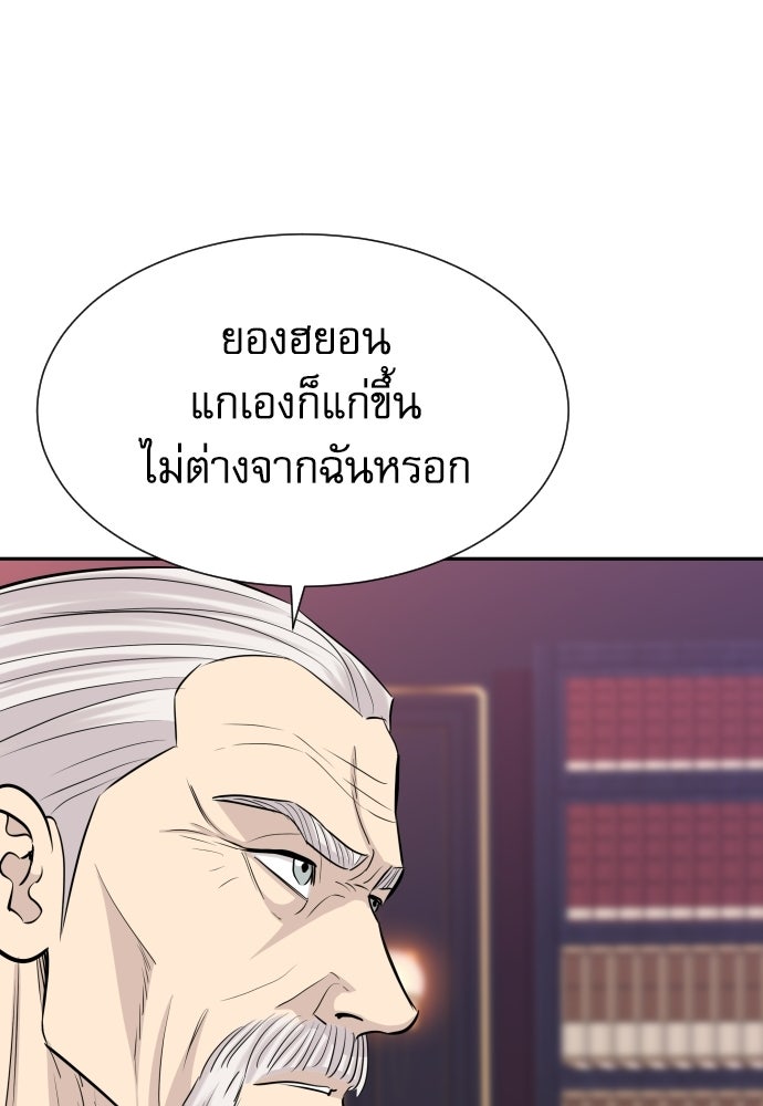 หลานอัจฉริยะของราชาเงินกู้ - หน้า 87