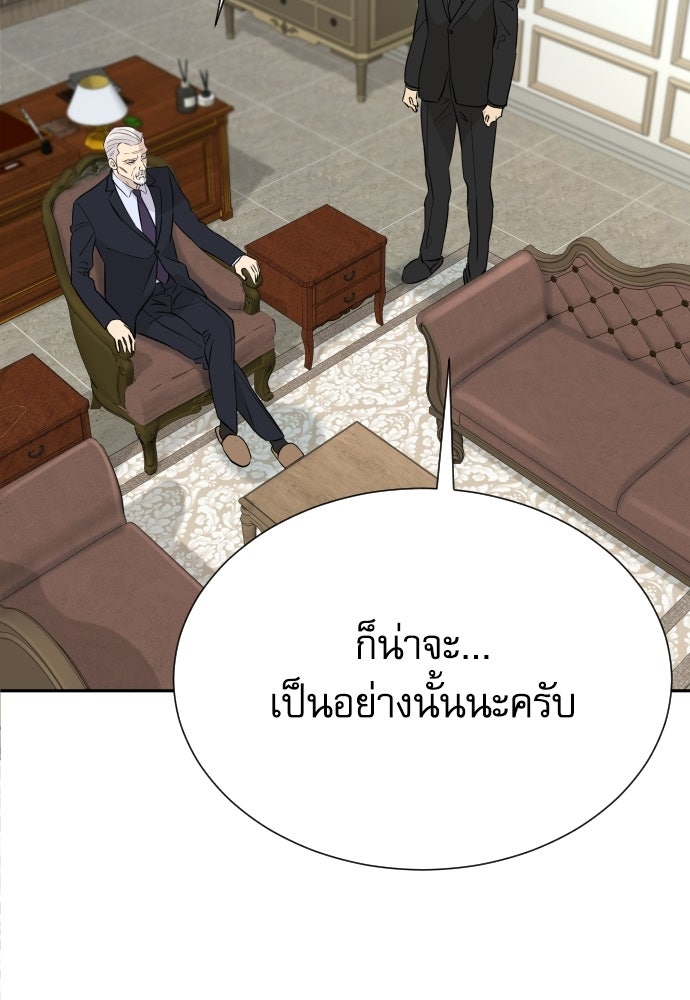 หลานอัจฉริยะของราชาเงินกู้ - หน้า 129