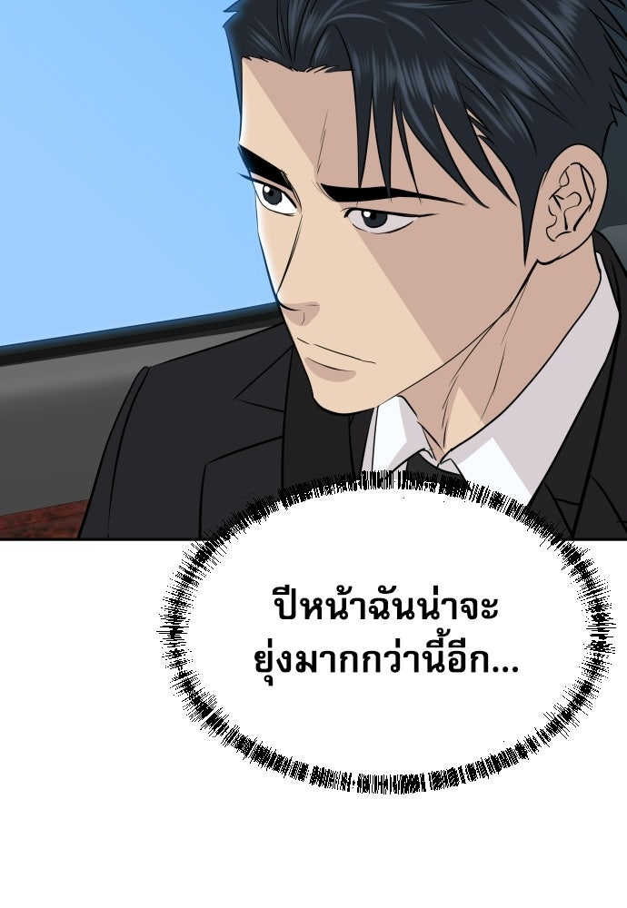 หลานอัจฉริยะของราชาเงินกู้ - หน้า 63