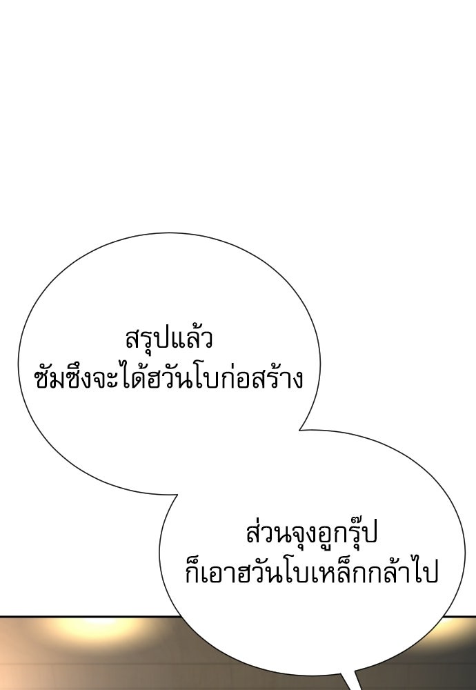 หลานอัจฉริยะของราชาเงินกู้ - หน้า 103