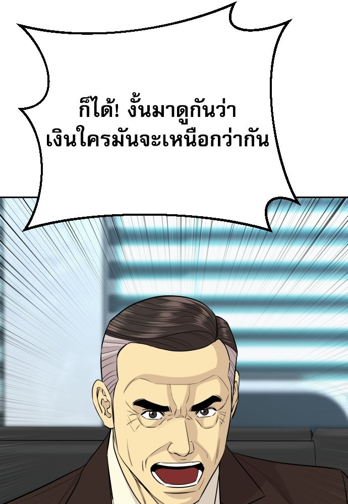 หลานอัจฉริยะของราชาเงินกู้ - หน้า 111