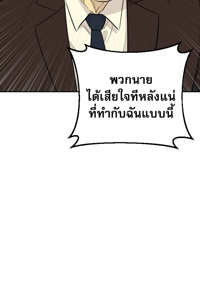 หลานอัจฉริยะของราชาเงินกู้ - หน้า 112