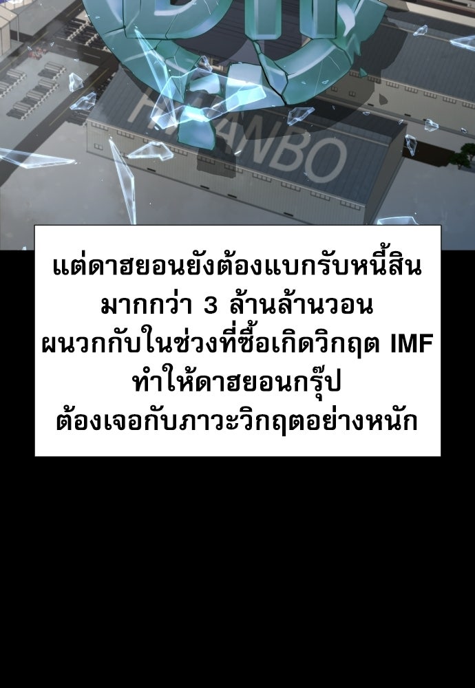 หลานอัจฉริยะของราชาเงินกู้ - หน้า 129