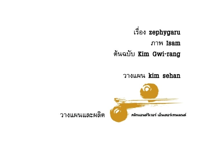 หลานอัจฉริยะของราชาเงินกู้ - หน้า 142