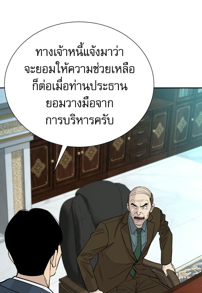 หลานอัจฉริยะของราชาเงินกู้ - หน้า 19