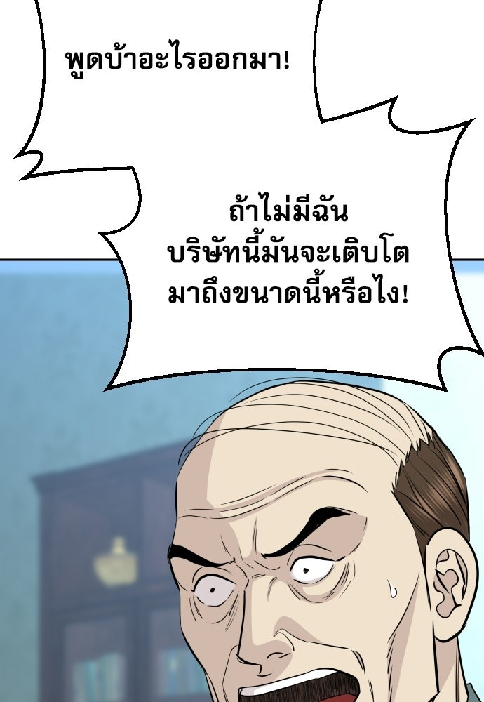 หลานอัจฉริยะของราชาเงินกู้ - หน้า 21