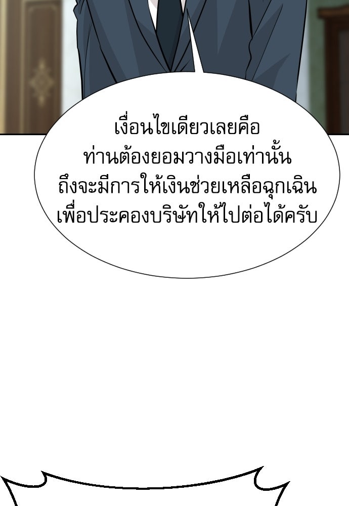 หลานอัจฉริยะของราชาเงินกู้ - หน้า 24