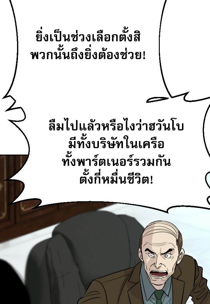 หลานอัจฉริยะของราชาเงินกู้ - หน้า 25
