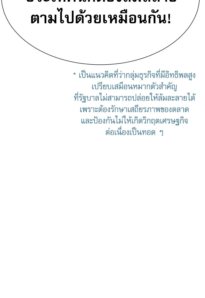 หลานอัจฉริยะของราชาเงินกู้ - หน้า 29
