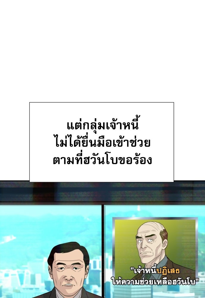 หลานอัจฉริยะของราชาเงินกู้ - หน้า 34