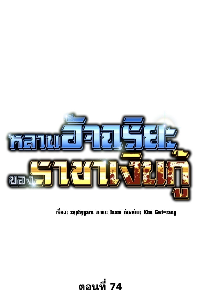 หลานอัจฉริยะของราชาเงินกู้ - หน้า 36