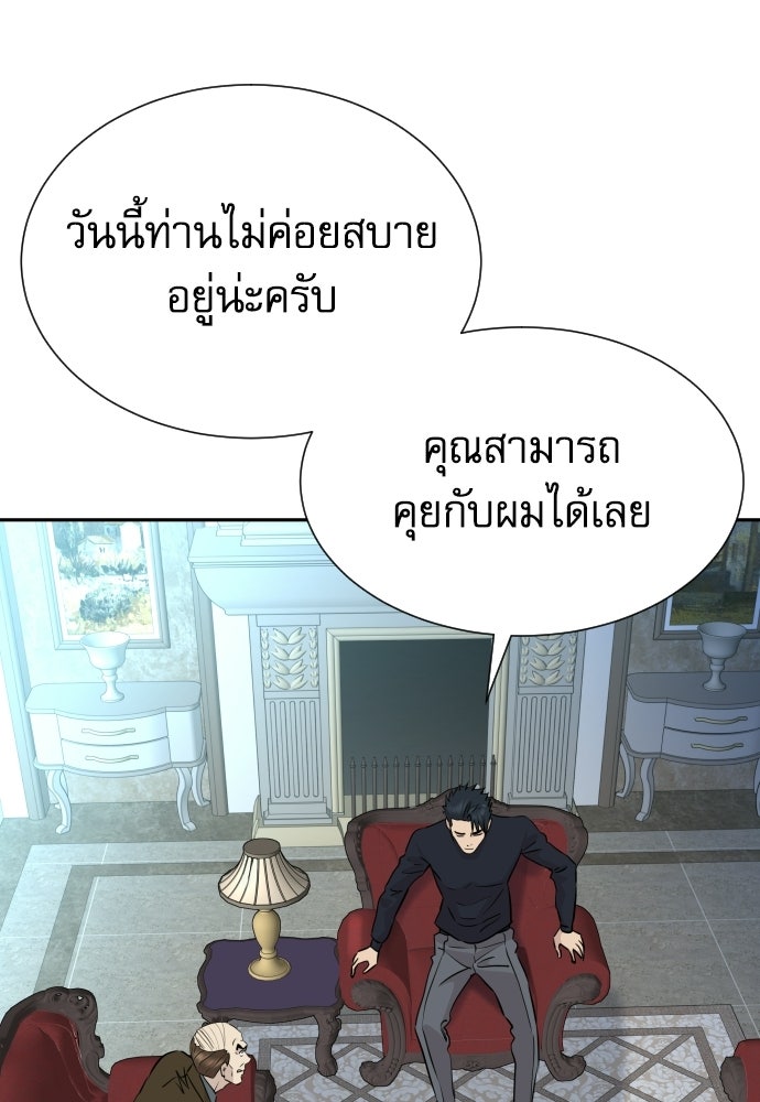 หลานอัจฉริยะของราชาเงินกู้ - หน้า 43