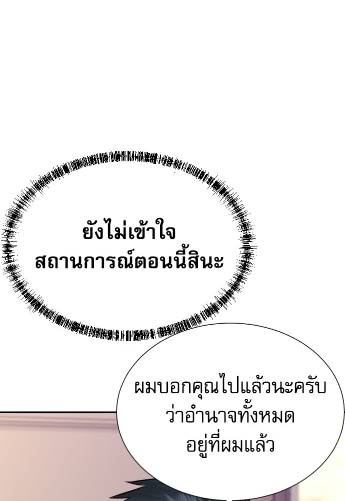 หลานอัจฉริยะของราชาเงินกู้ - หน้า 47