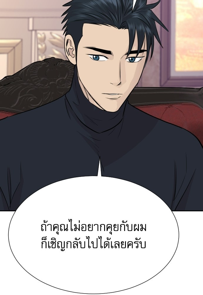 หลานอัจฉริยะของราชาเงินกู้ - หน้า 48