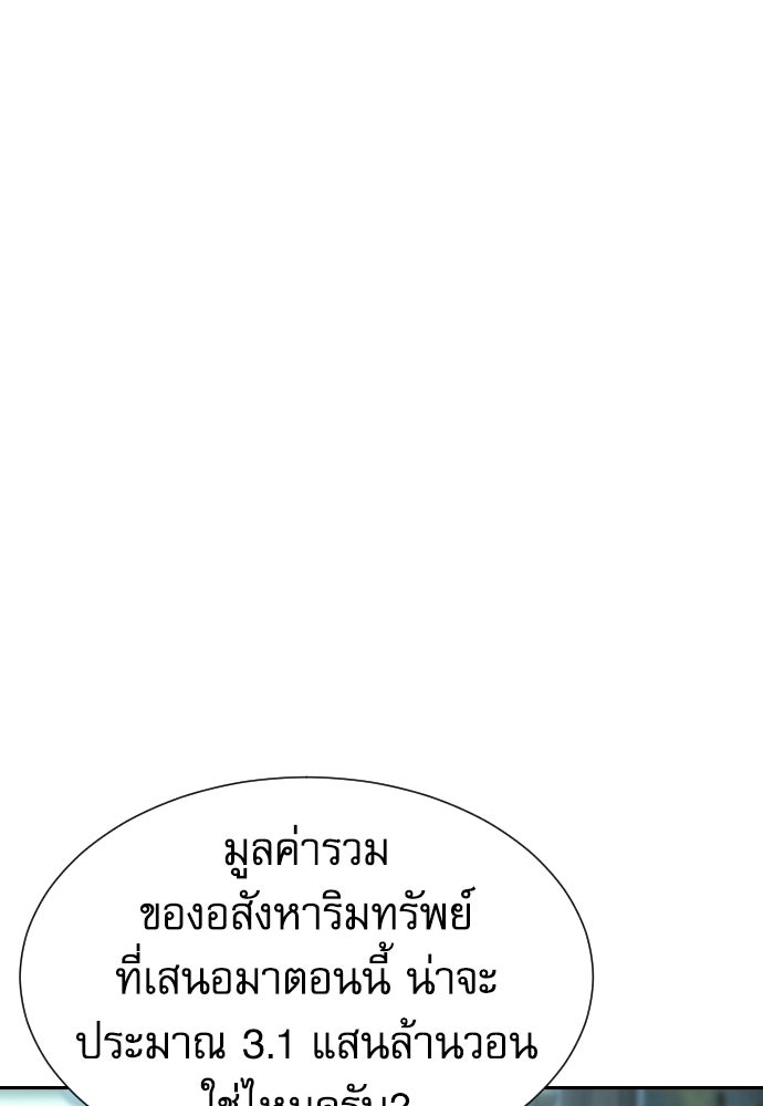 หลานอัจฉริยะของราชาเงินกู้ - หน้า 62