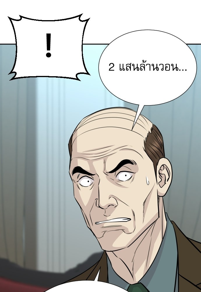 หลานอัจฉริยะของราชาเงินกู้ - หน้า 67