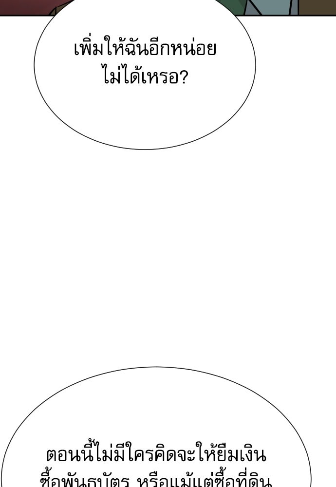 หลานอัจฉริยะของราชาเงินกู้ - หน้า 68