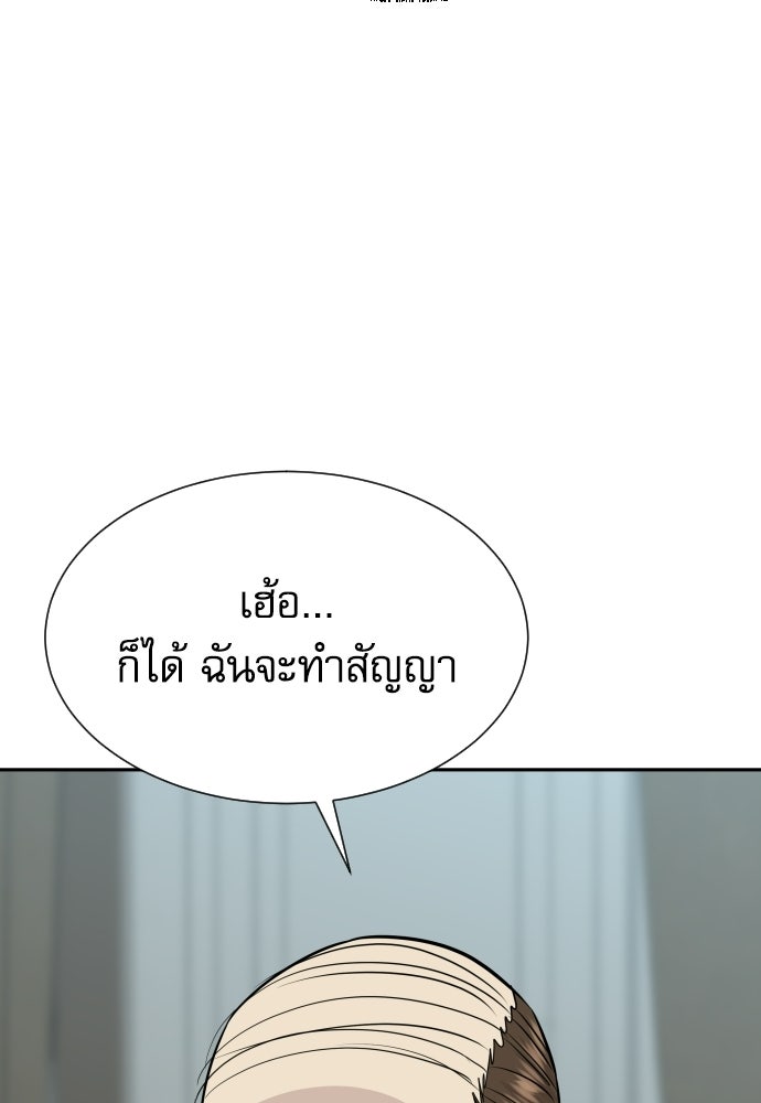 หลานอัจฉริยะของราชาเงินกู้ - หน้า 73