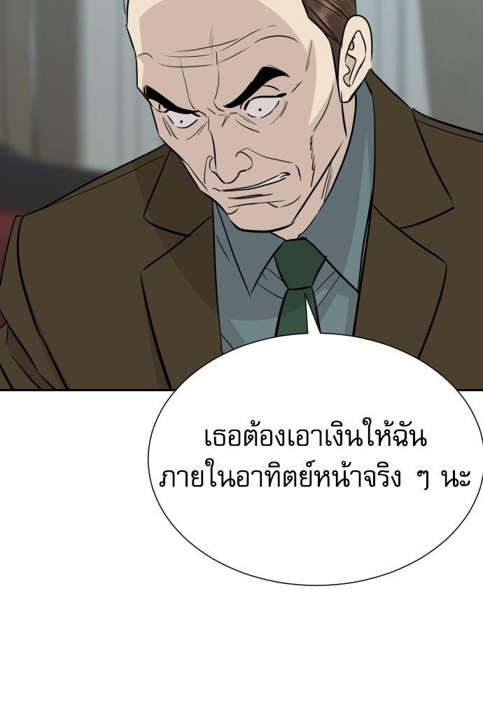 หลานอัจฉริยะของราชาเงินกู้ - หน้า 74