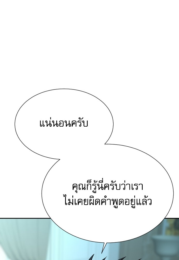หลานอัจฉริยะของราชาเงินกู้ - หน้า 75