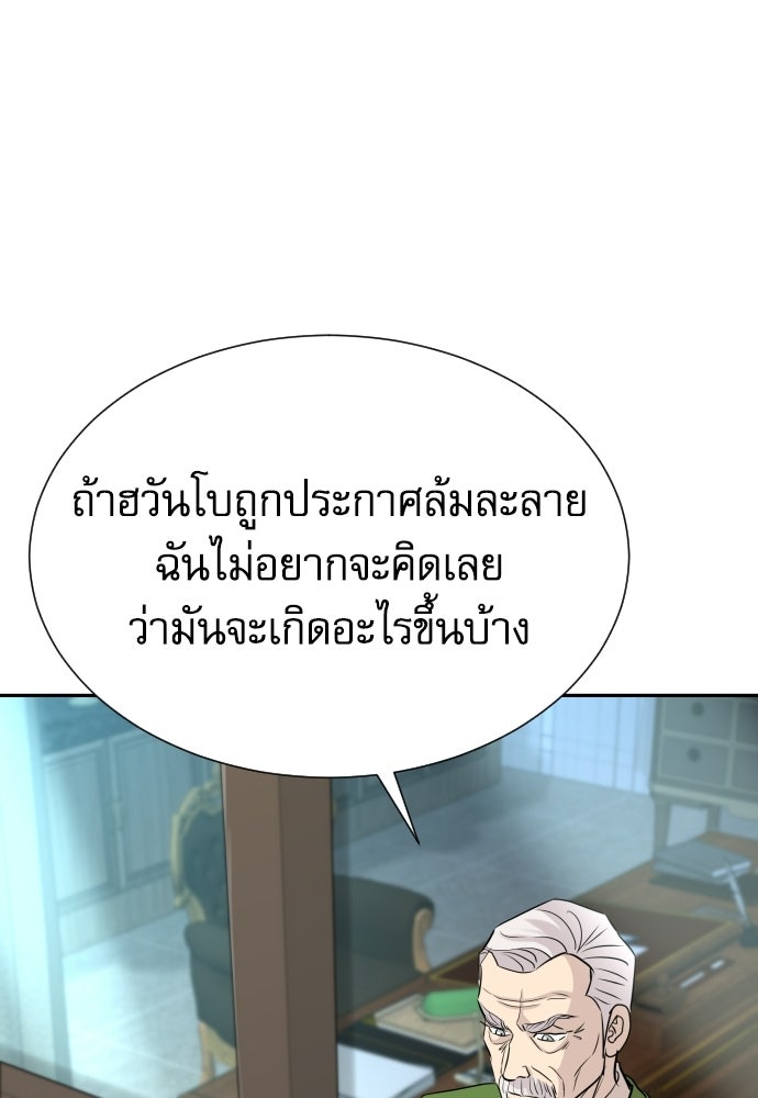 หลานอัจฉริยะของราชาเงินกู้ - หน้า 82