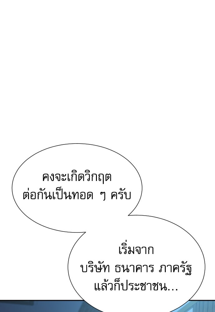 หลานอัจฉริยะของราชาเงินกู้ - หน้า 84