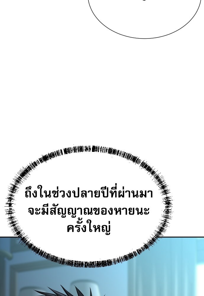 หลานอัจฉริยะของราชาเงินกู้ - หน้า 86
