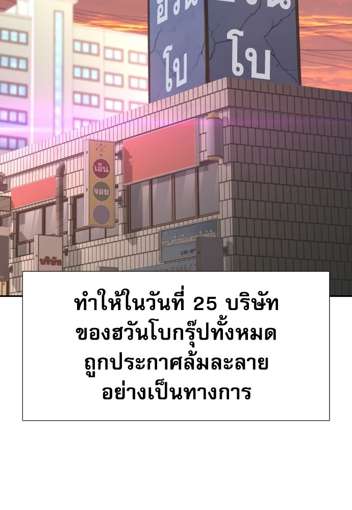 หลานอัจฉริยะของราชาเงินกู้ - หน้า 89