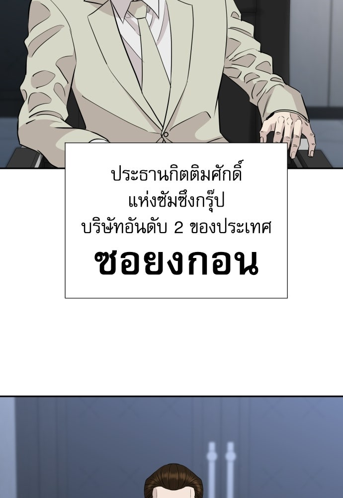 หลานอัจฉริยะของราชาเงินกู้ - หน้า 95