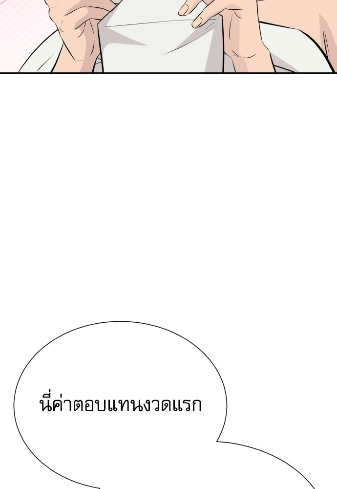 หลานอัจฉริยะของราชาเงินกู้ - หน้า 100