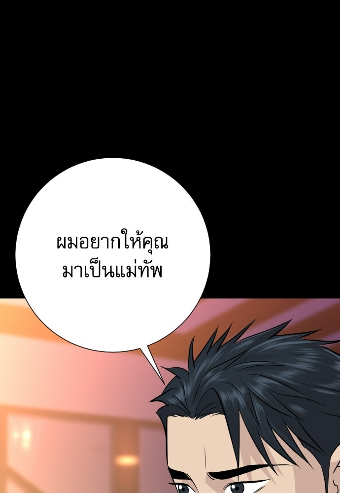 หลานอัจฉริยะของราชาเงินกู้ - หน้า 63