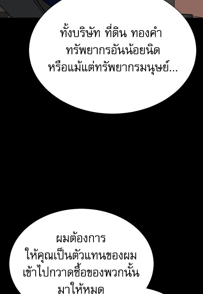หลานอัจฉริยะของราชาเงินกู้ - หน้า 68