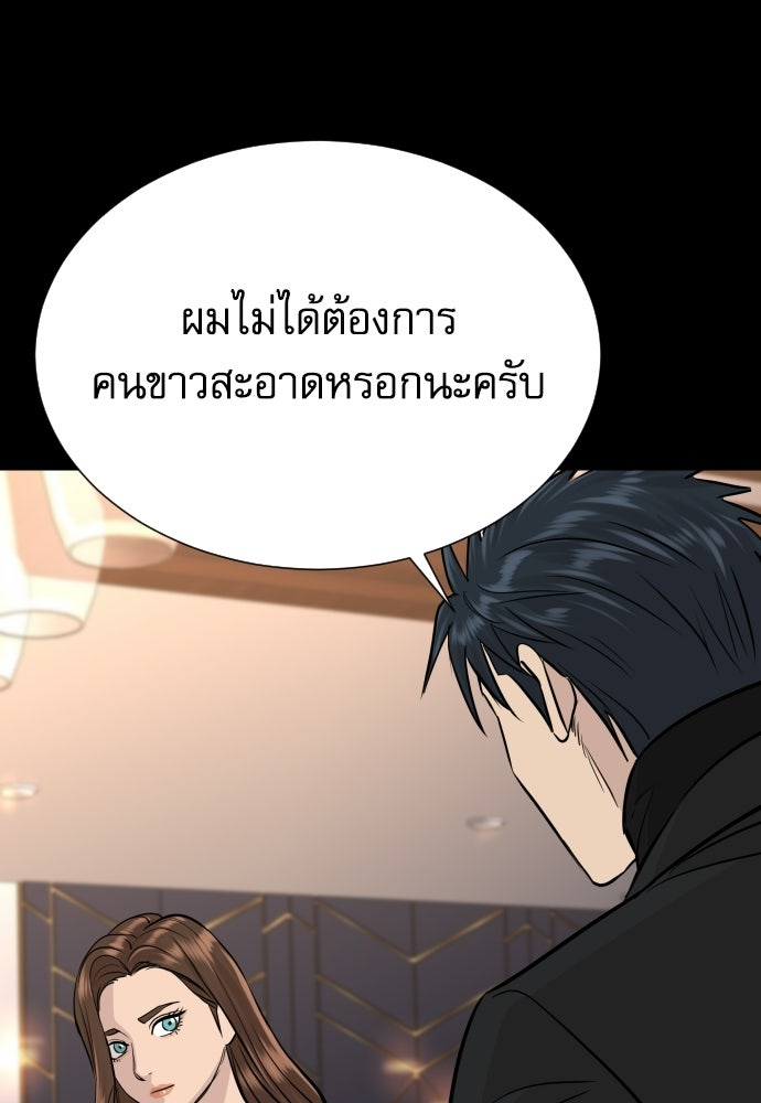 หลานอัจฉริยะของราชาเงินกู้ - หน้า 75