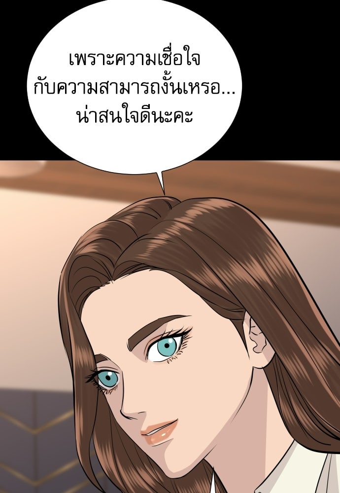 หลานอัจฉริยะของราชาเงินกู้ - หน้า 77