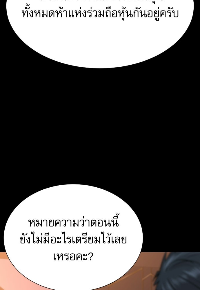 หลานอัจฉริยะของราชาเงินกู้ - หน้า 80