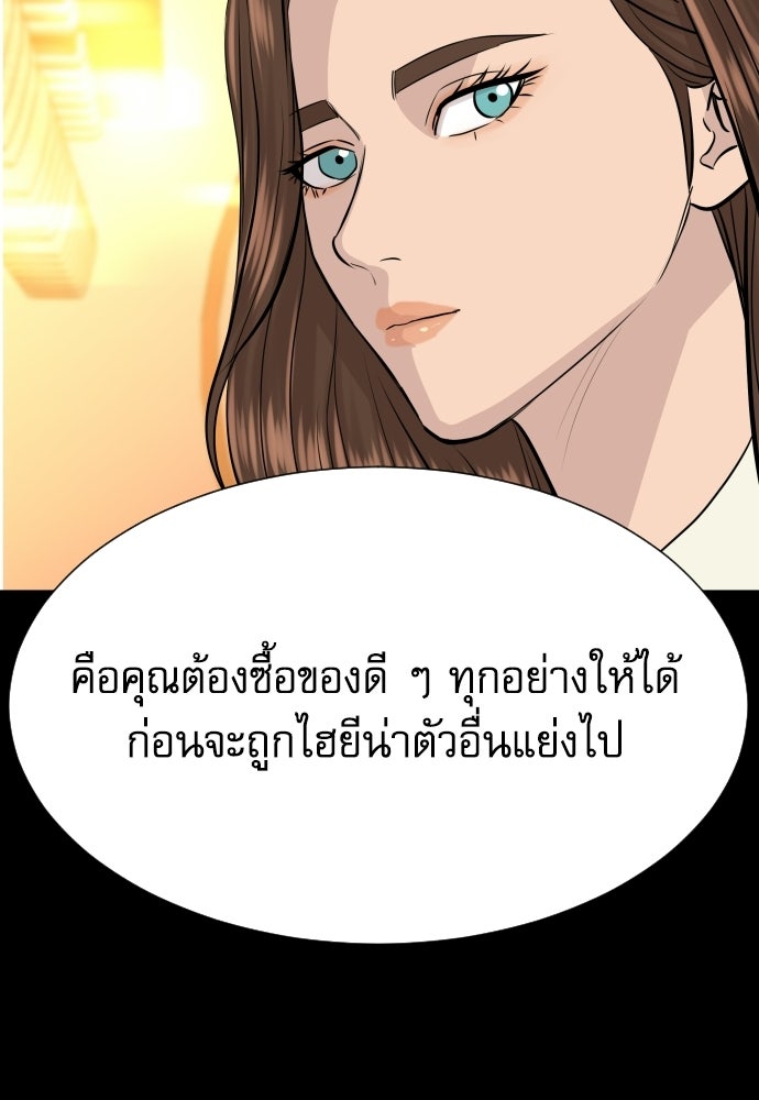 หลานอัจฉริยะของราชาเงินกู้ - หน้า 85
