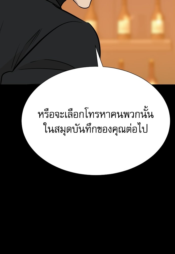 หลานอัจฉริยะของราชาเงินกู้ - หน้า 91